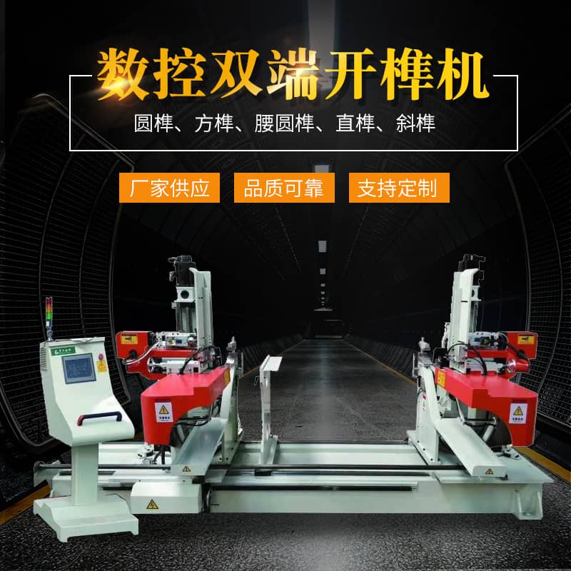 數(shù)控雙端開榫機(jī)開榫頭優(yōu)勢(shì)